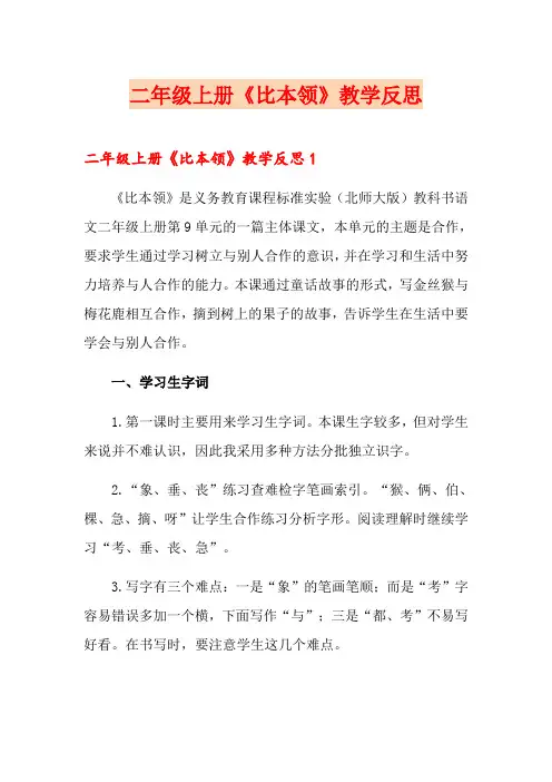 二年级上册《比本领》教学反思