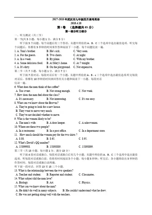 武汉市九年级四调英语及答案