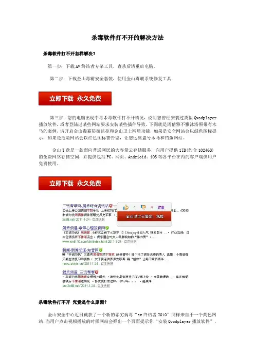 杀毒软件打不开的解决方法