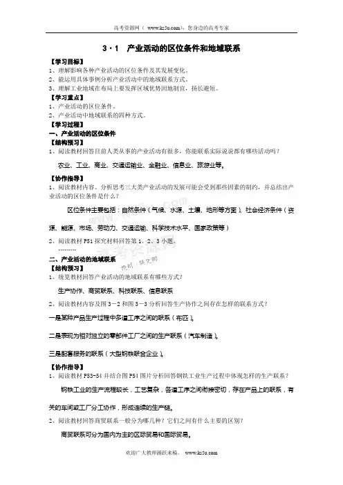 产业活动的区位条件和区域联系
