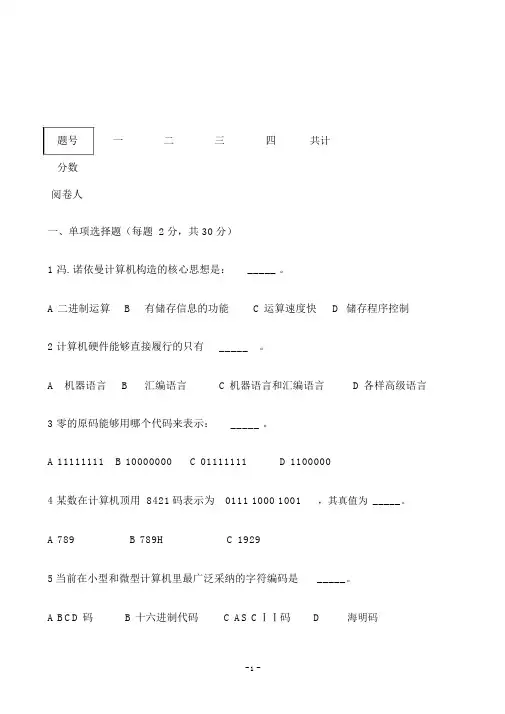 (完整版)计算机组成原理样卷及参考答案