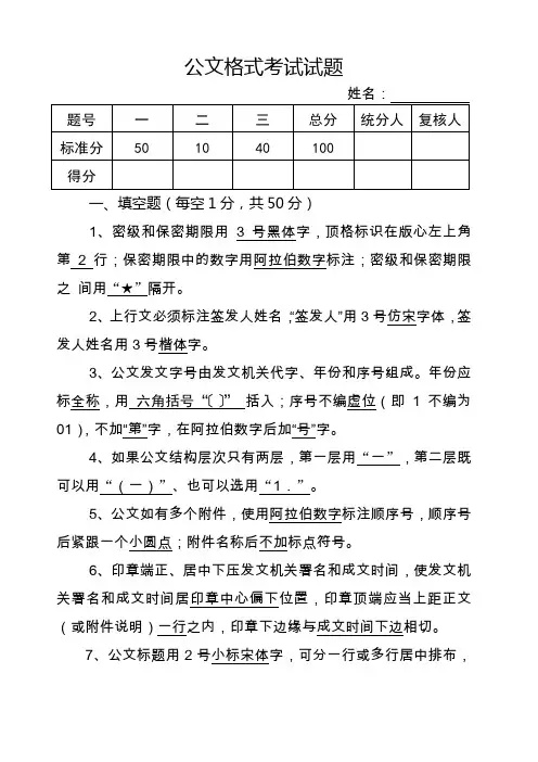 公文格式试题和答案试卷二)