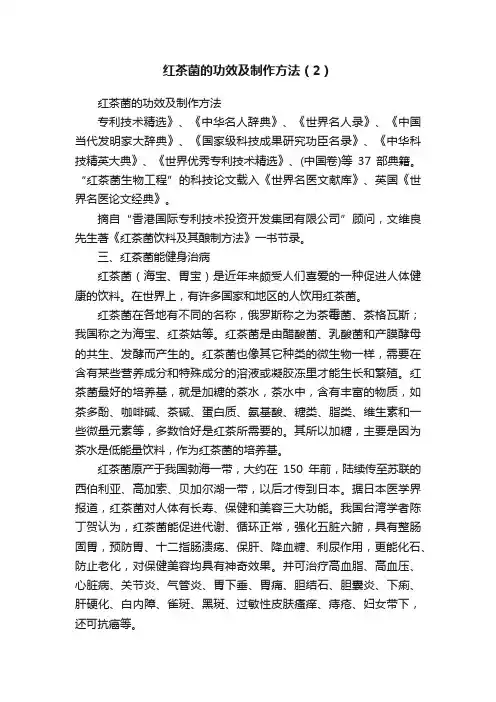 红茶菌的功效及制作方法（2）