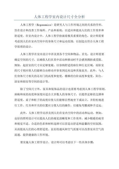 人体工程学室内设计尺寸全分析
