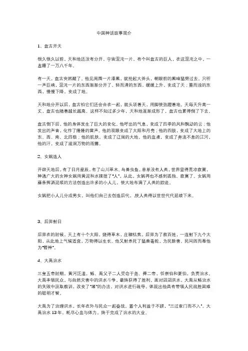 中国神话故事简介50字