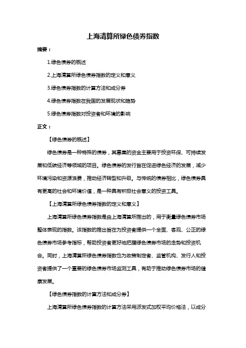 上海清算所绿色债券指数