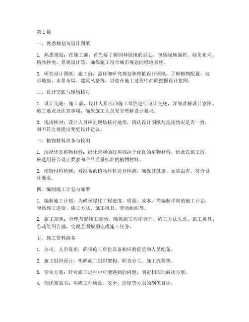 园林工程施工准备(3篇)