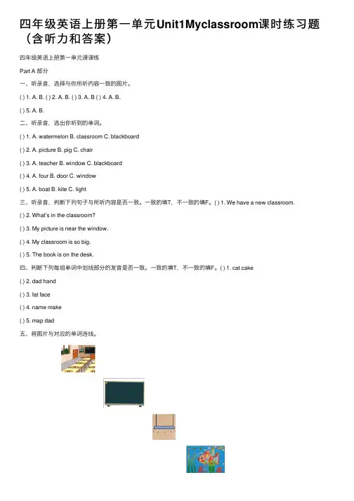 四年级英语上册第一单元Unit1Myclassroom课时练习题（含听力和答案）