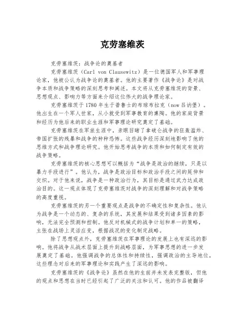克劳塞维茨