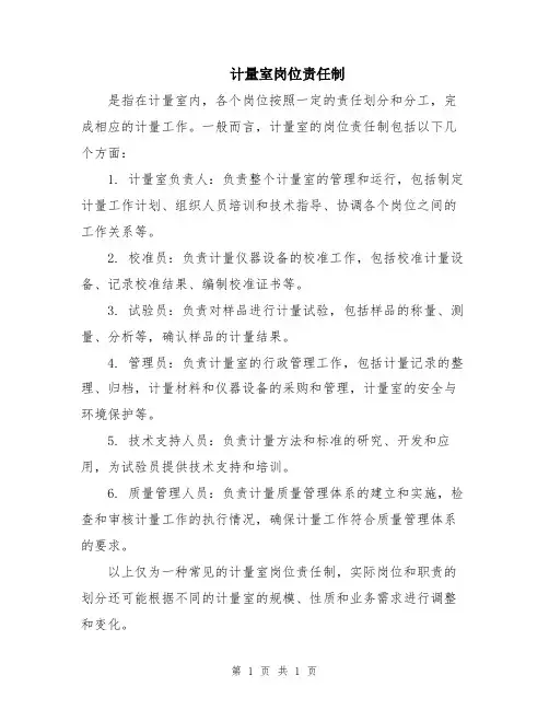 计量室岗位责任制