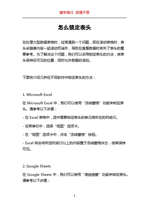 怎么锁定表头