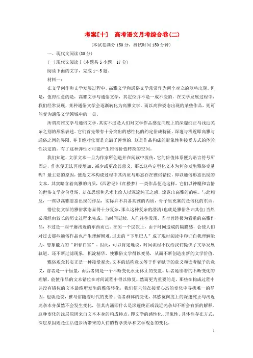 新教材2023年高考语文总复习 考案10 月考综合卷(二)