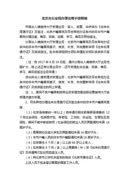 北京市公安局办理出境手续明细