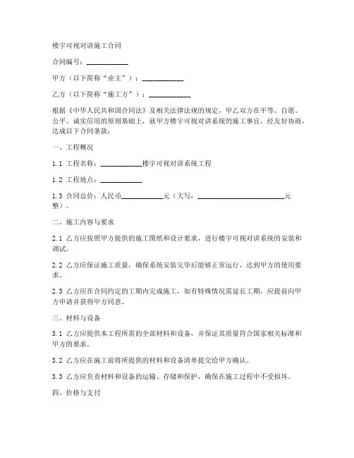 楼宇可视对讲施工合同