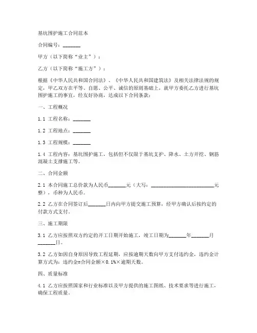 基坑围护施工合同范本