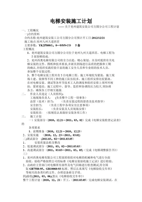 电梯安装施工计划