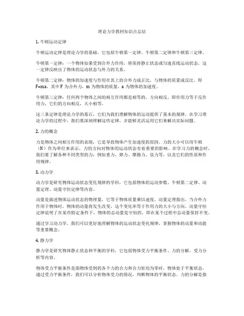 理论力学教材知识点总结