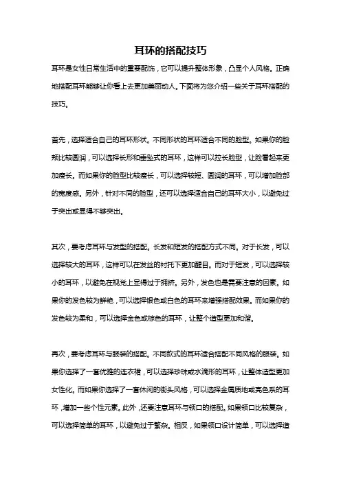 耳环的搭配技巧
