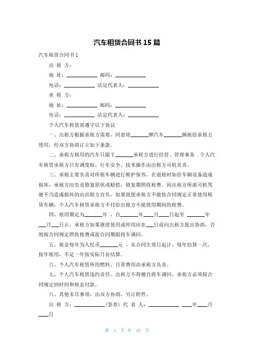 汽车租赁合同书15篇