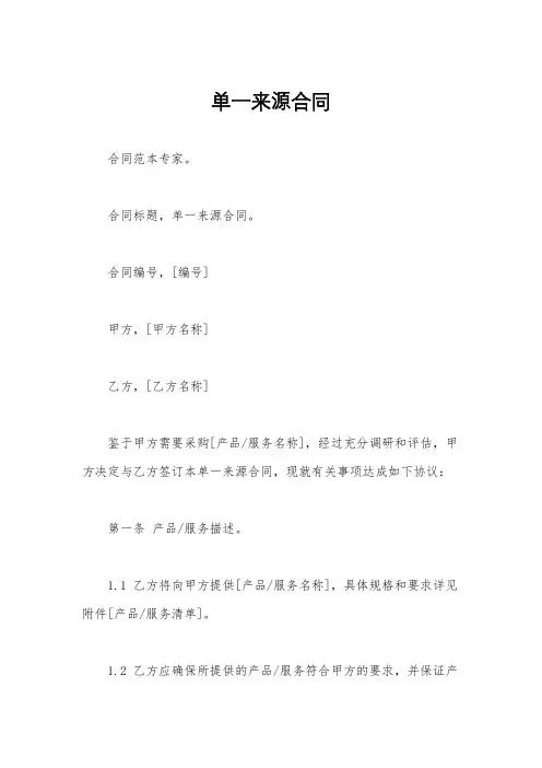 单一来源合同