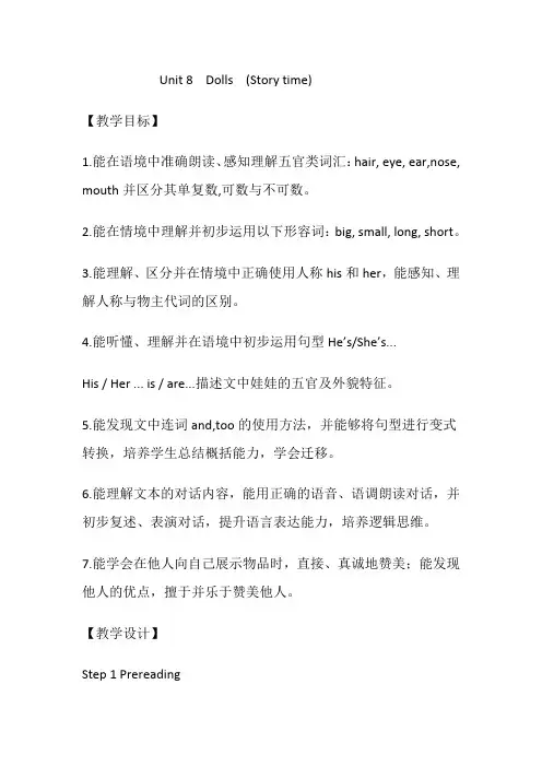 Unit8Dolls(Storytime)(教案)译林版英语四年级上册(1)