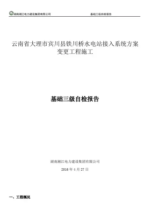 2、基础三级自检专检报告
