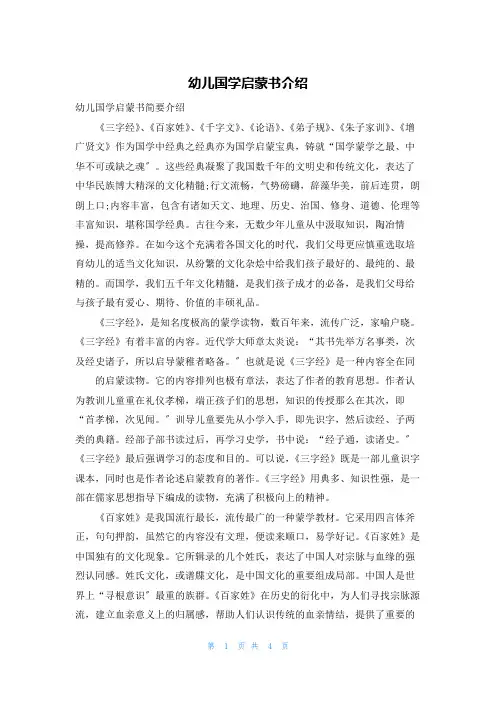 幼儿国学启蒙书介绍