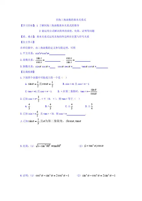 山东省乐陵市第一中学高中数学人教B版必修四导学案：1