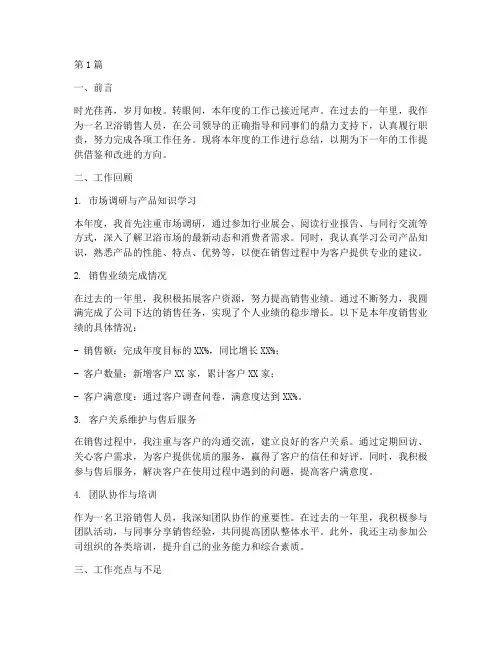 卫浴销售工作年度总结(3篇)