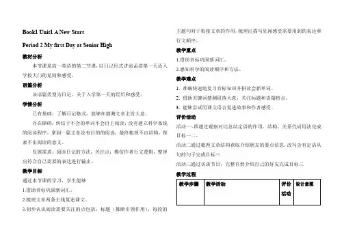 外研社高以英语必修一Unit1Period2Understanding ideas