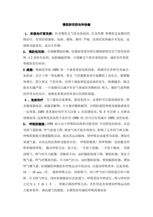 慢阻肺的健康宣教