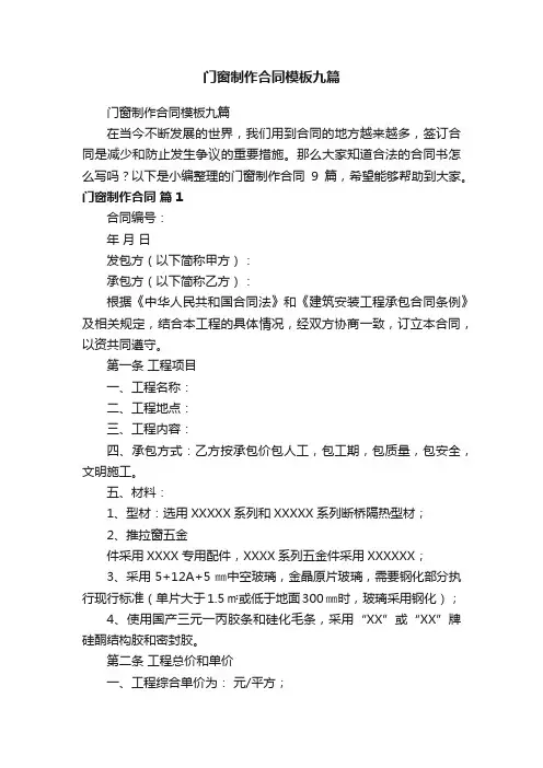 门窗制作合同模板九篇