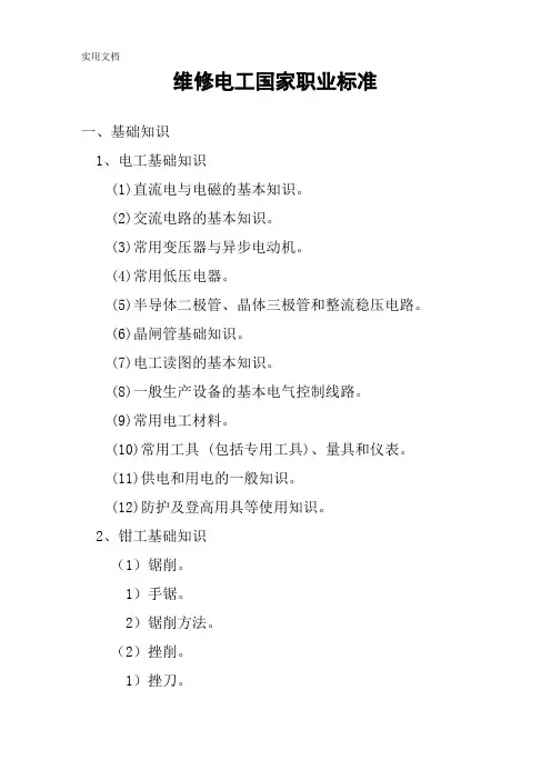 电工国家职业标准