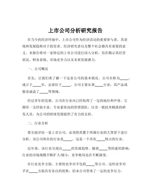 上市公司分析研究报告