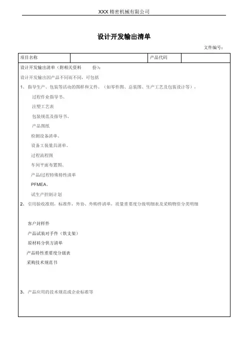 设计开发输出清单