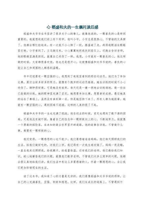 心 稻盛和夫的一生嘱托读后感