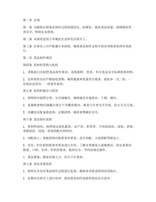 后厨员工菜品管理制度范本