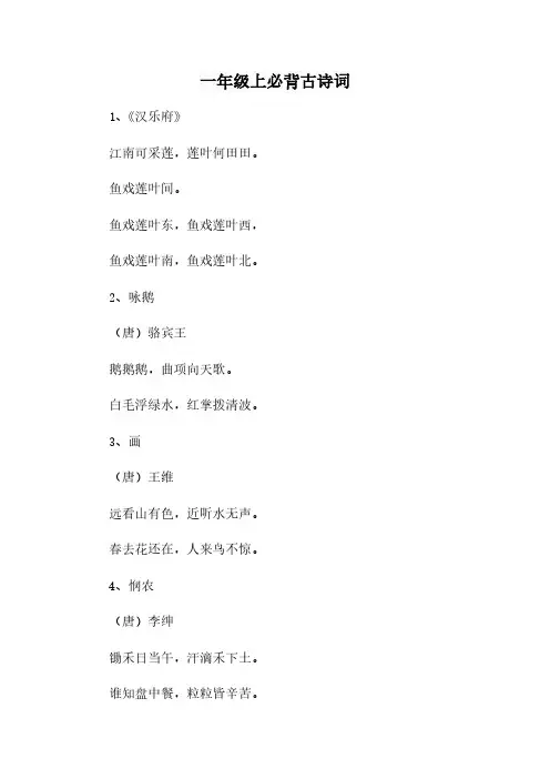一年级上必背古诗词