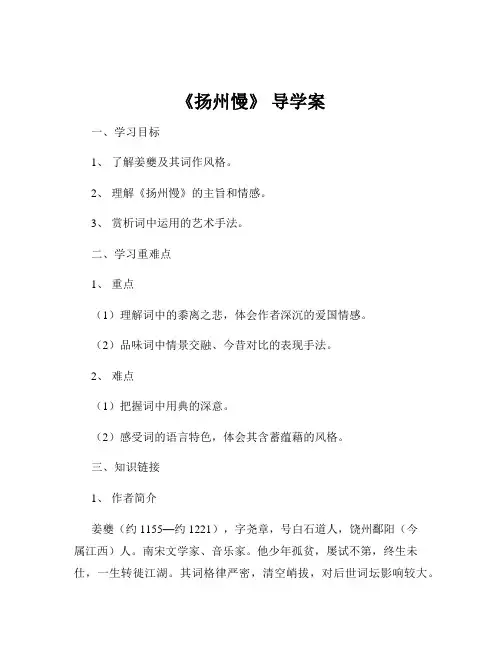 《扬州慢》 导学案
