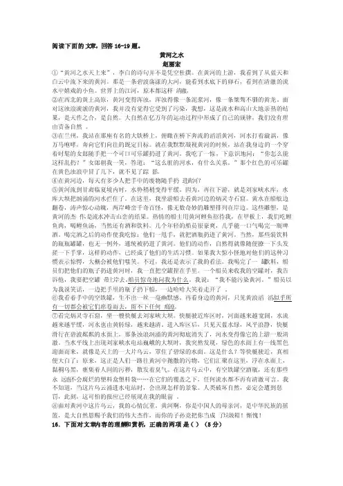 赵丽宏《黄河之水》阅读练习及答案