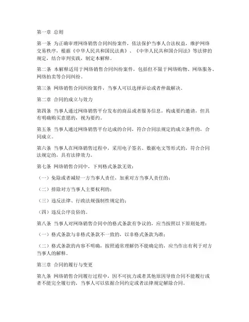 网络销售合同司法解释全文