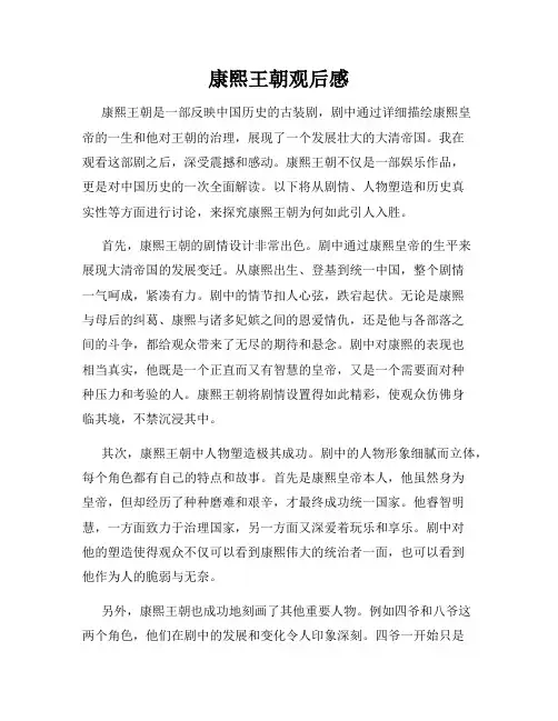 康熙王朝观后感