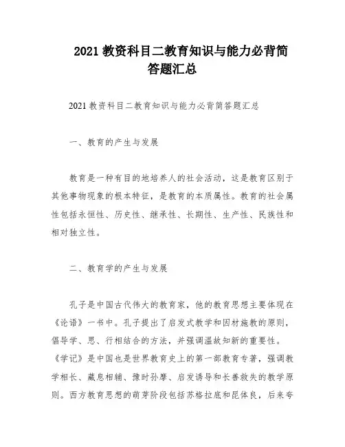 2021教资科目二教育知识与能力必背简答题汇总