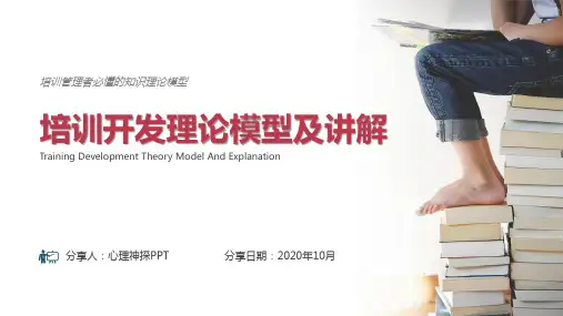 培训开发理论模型及讲解(培训管理者必懂的知识理论模型)