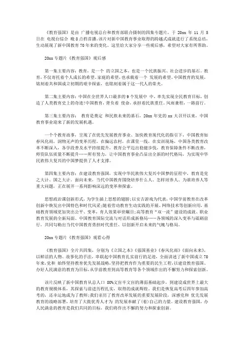 专题片《教育强国》观后感心得大全_看教育强国有感5篇