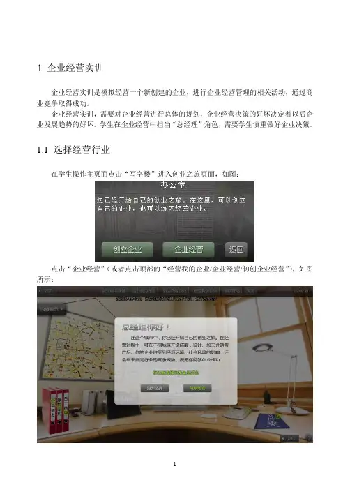 创业模拟实训说明