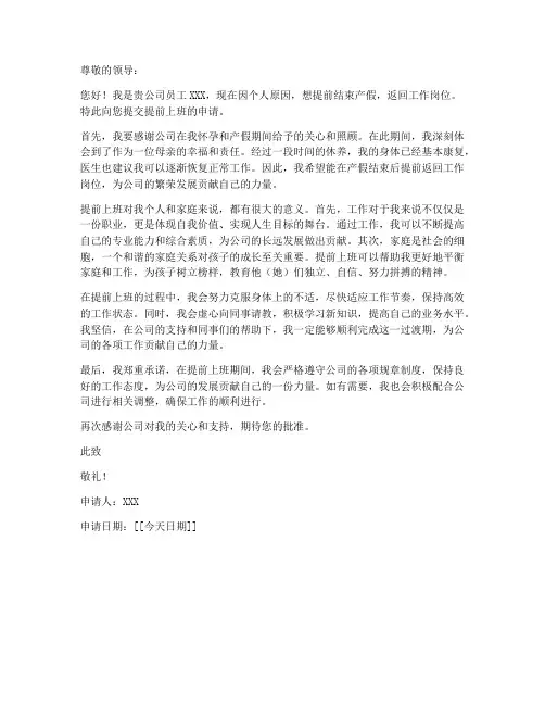 产假后提前上班申请书模板