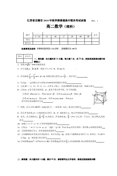 无锡市高二数学试题(理科) - 地址