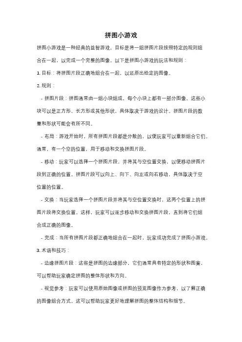 拼图小游戏