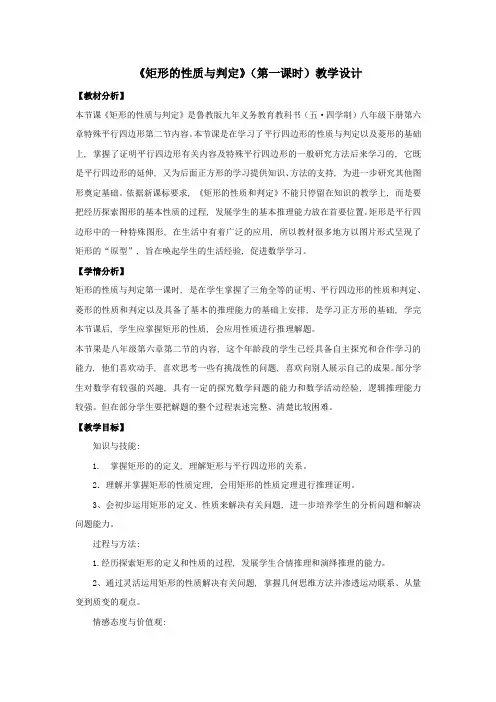 初中数学-【课堂实录】矩形的性质与判定(一)教学设计学情分析教材分析课后反思